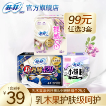(39 yuan) soffy Sophie sanitary napkins large Shea nudity S super sleeping small wings day and night group