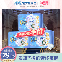 sofy Sophie sanitary napkin nobility™Cotton night dosage large fan tail 350mm combination 3 packs of cotton soft aunt towel