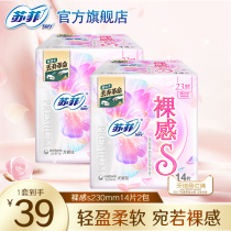 (39 yuan exclusive) sofy Sophie sanitary napkins naked feeling S daily light aunt towel 14 pieces 2 pack combination