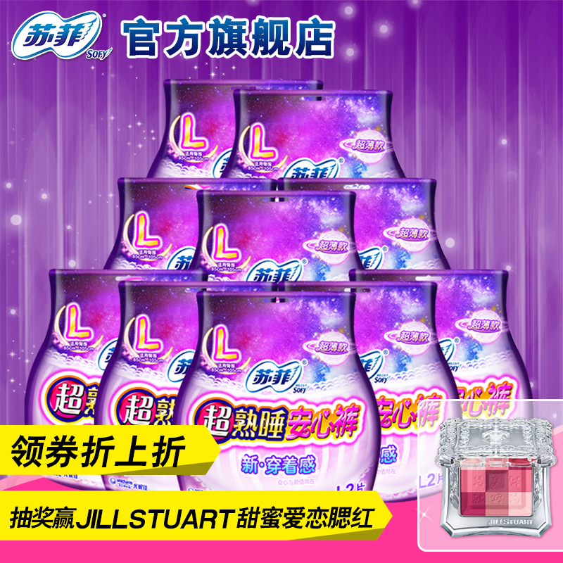 苏菲弹力贴身卫生巾★凑单品:Sofy 苏菲 弹力贴身纤巧日用卫生巾230mm 10片*8包+超熟睡夜用柔棉感 420mm 4片*4包 59.9元