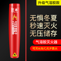 Aerosol fire extinguisher portable particulate handheld car private car fire fighting equipment