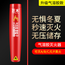 Aerosol fire extinguisher portable particulate handheld car private car fire fighting equipment