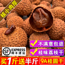 2021 new goods Gui wei lychee dry core small meat thick premium Gaozhou specialty 500g fresh bag spot