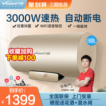 Wanhe electric water heater 80 liters automatic power-off 3000 Watts household bath bathroom quick hot shower water storage type Q7