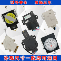 Fully automatic washing machine drain valve tractor drain motor Haiermei Little Swan Sanyo Panasonic universal type