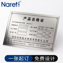 Naret product qualification certificate special chapter aluminum nameplate custom-made metal label machine mechanical equipment factory corrosion sign electrical appliance box nameplate silk screen aluminum corrosion sign