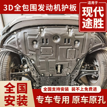 Special original hole Hyundai Tucson engine lower shield 09-21 Tucson L water tank engine shield one