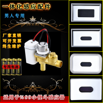 Suitable for American standard Fa Ensha Dongpeng urinal sensor accessories infrared integrated urinal toilet urine