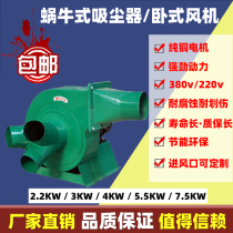 Horizontal dust collection fan suction sawdust blower hardware industrial vacuum cleaner dust extractor snail dust remover