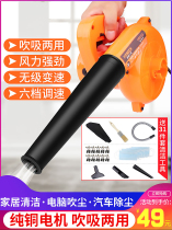 Blower high-power dust collector household cleaner powerful hair dryer computer vacuum cleaner dust
