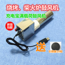 Barbecue electric blower point carbon device manual outdoor small fire hair dryer portable household picnic wood stove