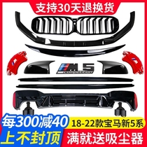 18-22 models BMW New 5 Retrofit Black Samurai M Siege Kit Front Lip Rear Lip Four Out of Throat Tail midnet