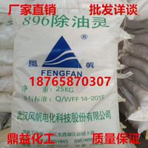 896 Deoiling Industrial Degreasing Agent Metal Degreasing Agent Electroplating Degreasing Powder Degreasing Agent Wuhan Wind Sailing Oil Ling