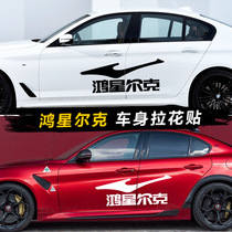  Hongxing Erke TOBENO1 car stickers personality creative door body stickers National goods light creative net red stickers