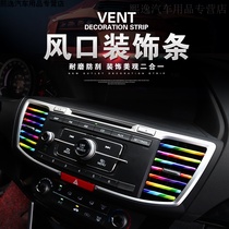  Windshield color strip Interior trim strip accessories Air vents Car air conditioning outlet rainbow strip decoration truck jewelry supplies