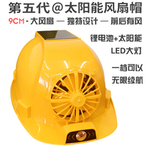  Helmet with fan Electric fan Helmet Rechargeable construction site sunscreen artifact Helmet Multi-function fan cap