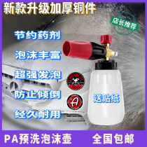 PA Foam Spray Pot New G The Same Section High Pressure Car Wash Foam Pot Big Red Mouth Wax Powder IBG High Pressure Water Gun Sector Pot