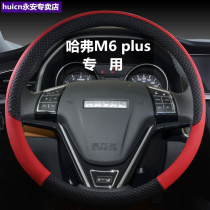 Harvard m6plus steering wheel cover Haval summer new anti-slip sweat-absorbing special car handle cover decorative supplies