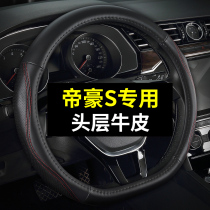 Geely Emgrand S steering wheel cover leather head layer cowhide Four Seasons universal hand-free special car handle summer