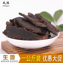 Chinese herbal medicine sulfur-free raw land 1000 grams of dried Rehmannia glutinosa large amount of good