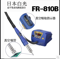 Japan White HAKKO FR-810B IC pull-out table FR810B Hot air gun FR-810 upgraded version