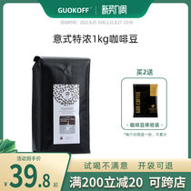 Italian Extra strong freshly ground black coffee powder Italian concentrated blend coffee beans 1KG volume sale of roasted coffee beans