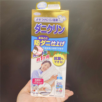 Clearance Japanese mite remover laundry detergent professional mite deodorant laundry detergent acaricidal fungus anti-mite 500ml