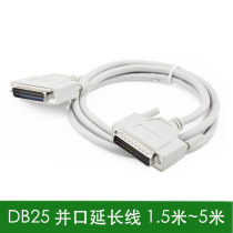 DB25针延长线25针并口打印机数据线25针连接线公对公1 5米3米5米