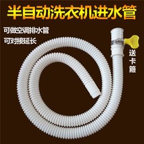 General Midea Haier semi-automatic double-barrel double-cylinder old washing machine water inlet pipe water