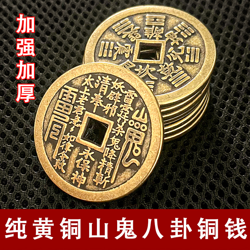 山鬼花钱真品纯黄铜八卦铜钱-山鬼花钱真品纯黄铜八卦铜钱促销价格、山