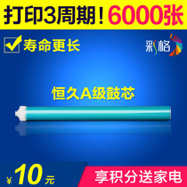 Color grid Suitable for Canon CRG-U EP-26 Drum core MF3110 MF3112 MF3220 MF3222 MF3228 MF3240