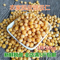 Peed pea kernel peeling pea 500g fresh pea yellow dried pea pea pea cake Chongqing noodle raw materials