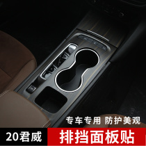 Dedicated to Buick Regal gear frame 2020-21 new Regal GS gear frame interior sequin stickers