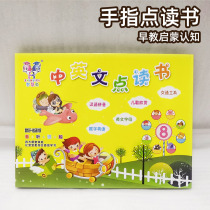 Baby finger point reading infant child early education machine Enlightenment puzzle cognition Chinese and English audiobooks 3 years old 2