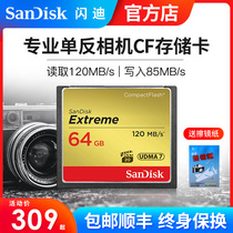 (SF)SanDisk SanDisk Camera CF Card 64G Memory Card 120M s high-speed SLR camera memory card 64GB Nikon 7D Canon 5D4 5D3 SLR
