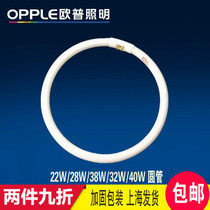 OPU ring lamp four-pin ceiling lamp tube ring tube three primary color T5 T6 round light source 22W 32W 40W
