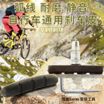 Mountain bike bicycle wear-resistant rubber silent brake leather folding car V Brake brake pad accessories