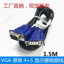VGA HD video Original Line 1 5 m host computer monitor display TV projector cable