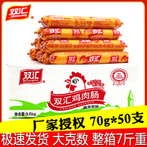 Shuanghui authentic chicken sausage 70g*50 instant noodles partner ham meat products fragrant instant noodles whole box