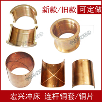 Macro Hing Punch Accessories connecting rod copper sleeve Bronze tile Oleaginous Bearing national Label Non-Label New Old
