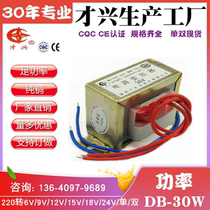 EI66 transformer 30W DB-30VA 220V380V go 6V9V12V15V18V24V double exchange copper