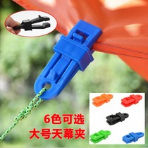 Tent sky curtain clip Wind rope fixing clip Outdoor camping plastic clip Awning clip Tent sky curtain accessories rope buckle