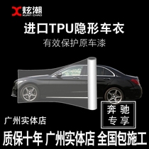 Cool tide applies to Benz paint protective film Rhino skin invisible car clothing Transparent anti-scratch tpu film