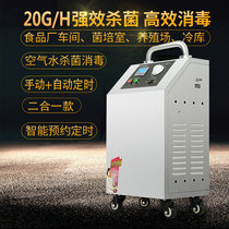 Fenghua 20g ozone machine Ozone generator Ozone disinfection machine Food factory farm cold storage sterilization water treatment