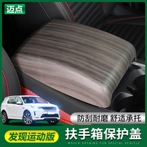 20-21 Land Rover Discovery sports version seat central armrest box protective cover Land Rover armrest box cover protective cover