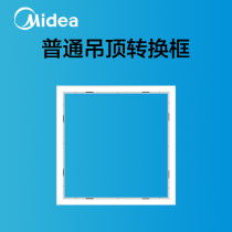 Midea Yuba Coolba conversion box Integrated ceiling lamp conversion box led adapter box Aluminum alloy frame accessories