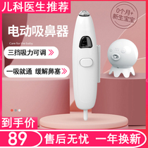 Baby Electric nasal suction device for children Newborn Baby Baby Baby household nose cleaning artifact