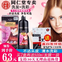 Tongrentang one wash color hair dye plant one wash black shampoo female male hair cream natural non-irritating comb