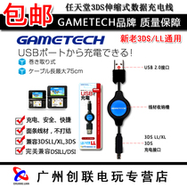 GAMETECH original New 3DS LL charging cable USB data cable Retractable charger cable 
