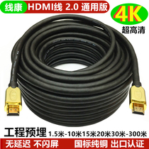 Line Kang 2 0 HD HDMI line 20 30 meters 10 host computer 4K TV 15 monitor projector connection 